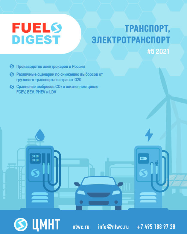 Специальный бюллетень Транспорт, электротранспорт #5 2021