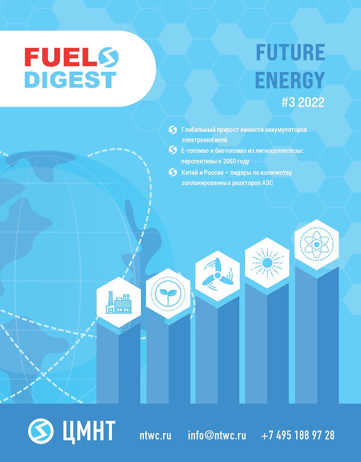 Cпециальный бюллетень Future Energy #3 2022