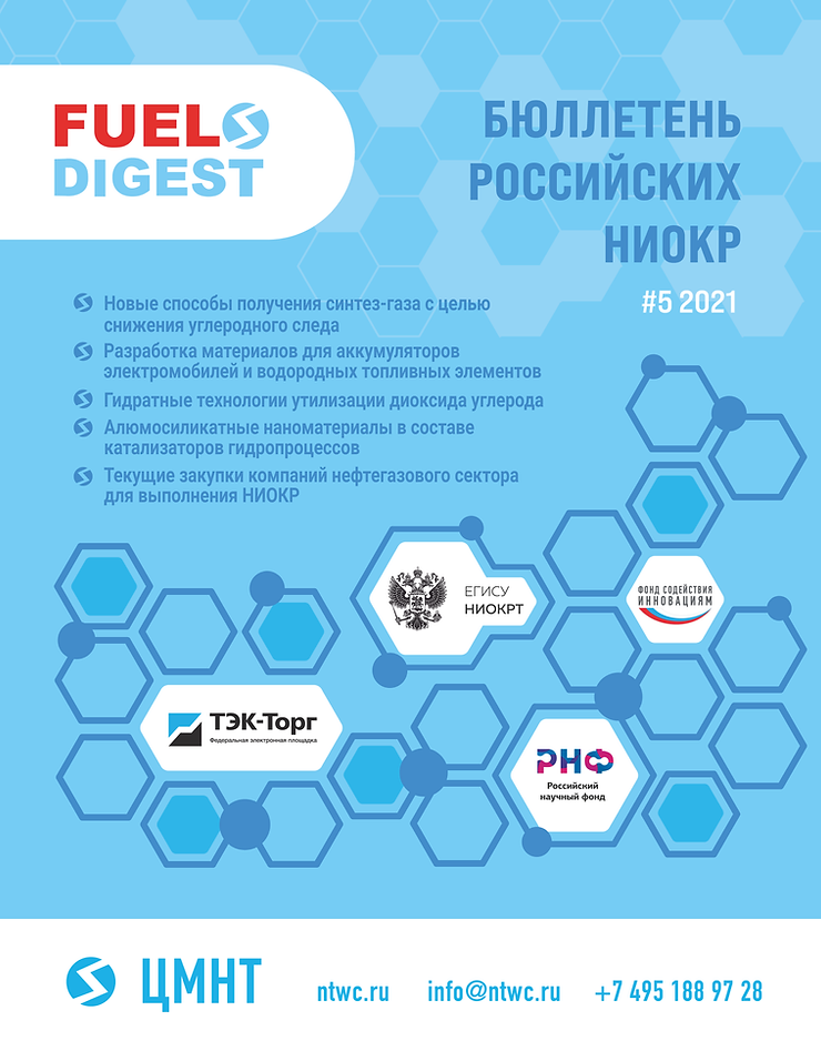 Специальный бюллетень российских НИОКР #5 2022
