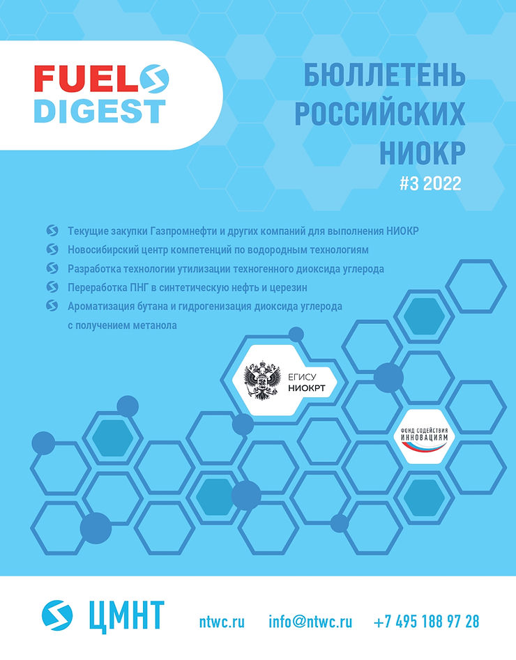 Cпециальный бюллетень Российских НИОКР #3 2022