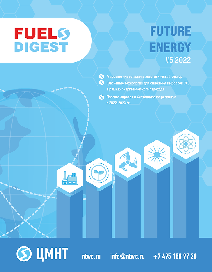 Cпециальный бюллетень Future Energy #5 2022