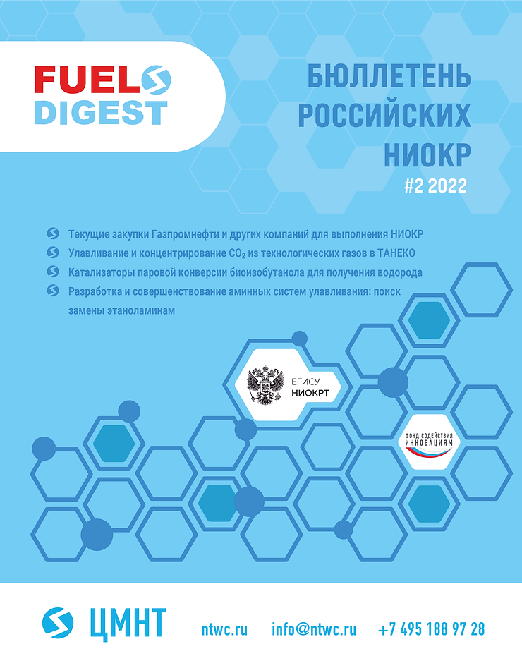 Специальный бюллетень российских НИОКР #2 2022
