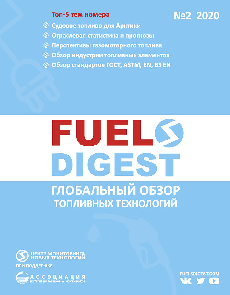 Fuels Digest #2, 2020