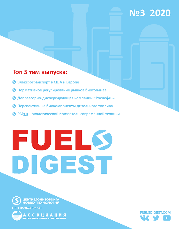 Fuels Digest #3, 2020