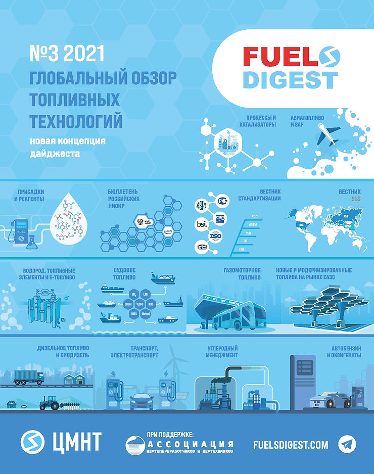Fuels Digest #3, 2021