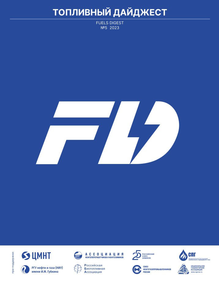 FUELS Digest #5, 2023