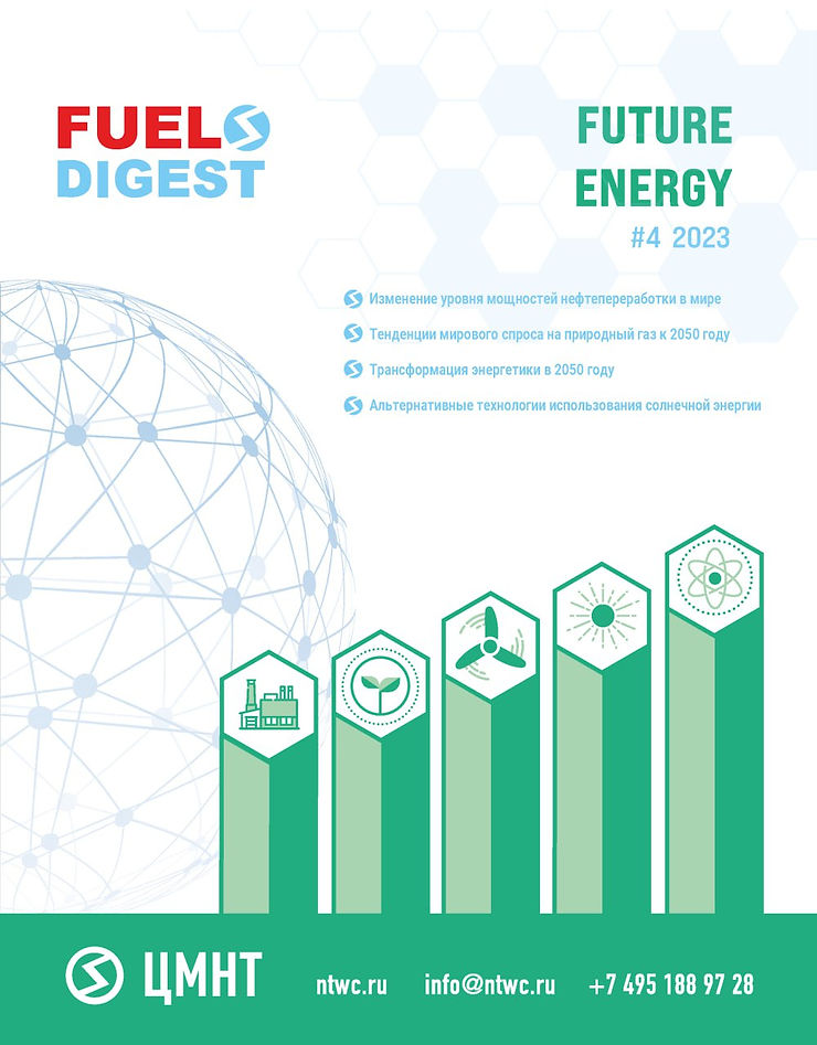 Специальный бюллетень Future Energy #4 2023