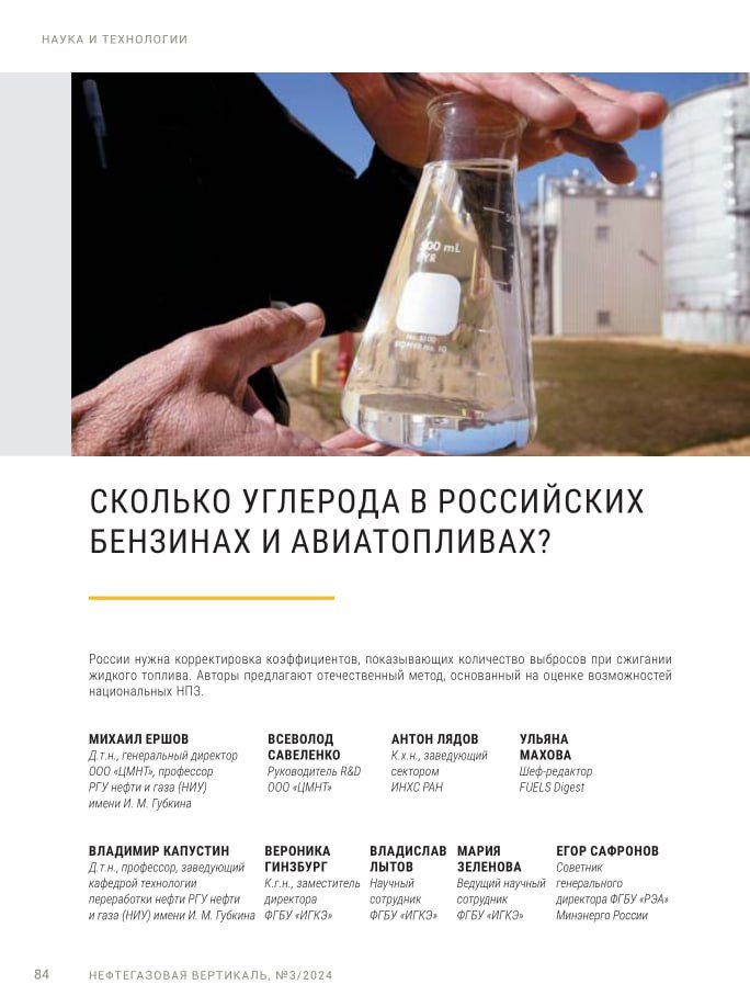 Сколько углерода в российских бензинах и авиатопливах?