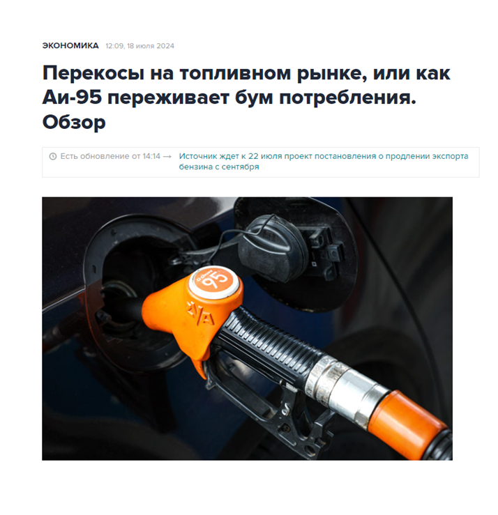 Генеральный директор ЦМНТ дал комментарий Интерфаксу о ситуации на рынке топлив