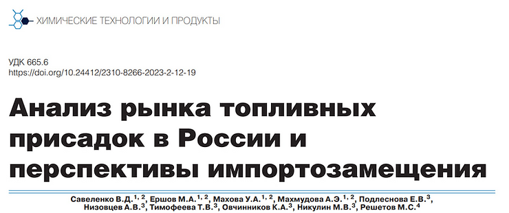 Анализ рынка топливных присадок в России и перспективы импортозамещения
