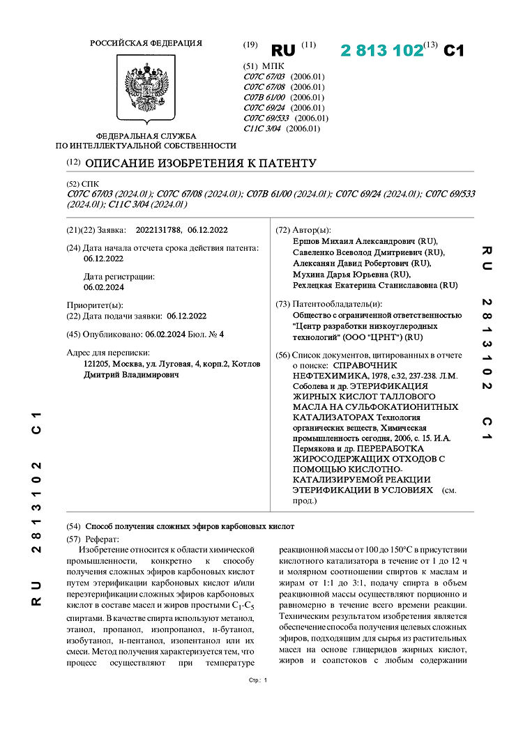 Сотрудники ЦМНТ – авторы новых патентов