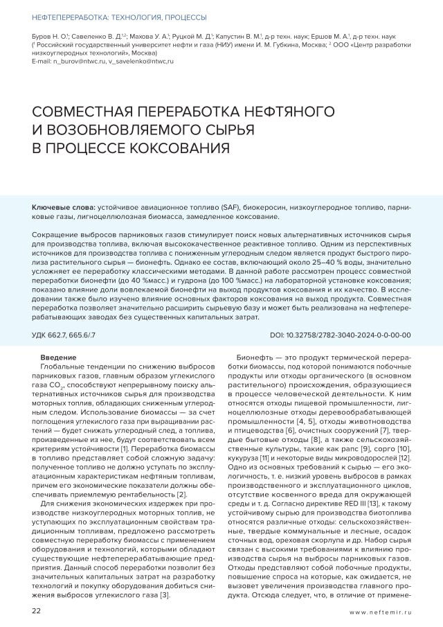 Совместная переработка нефтяного и возобновляемого сырья в процессе коксования