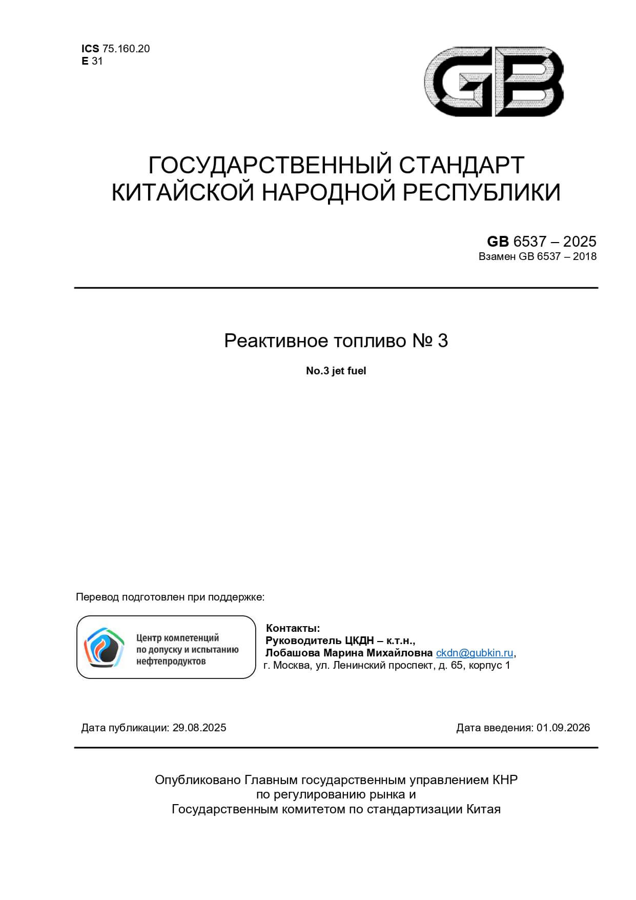 Реактивное топливо № 3